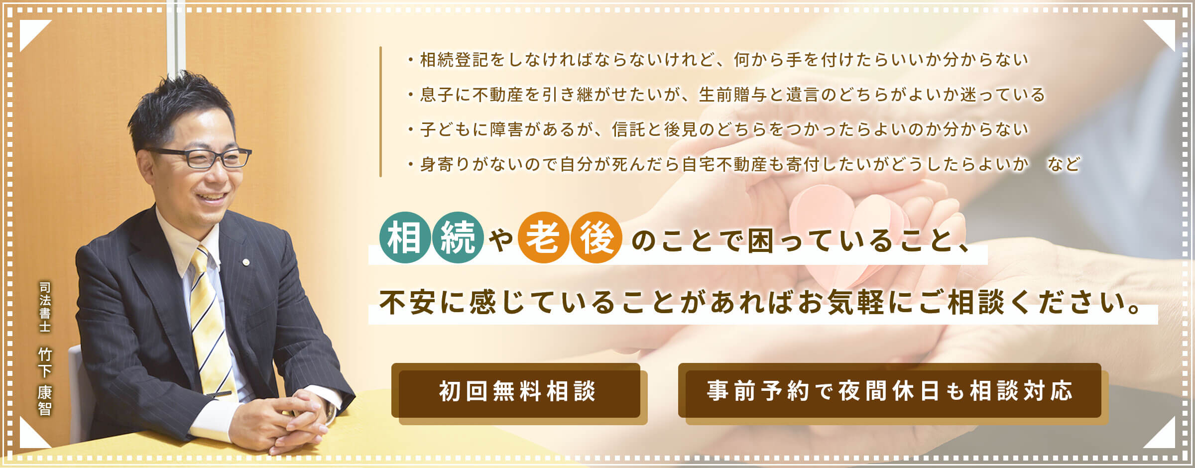 司法書士法人すんぷ相続