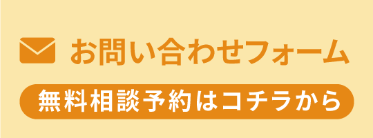 問い合わせバナー